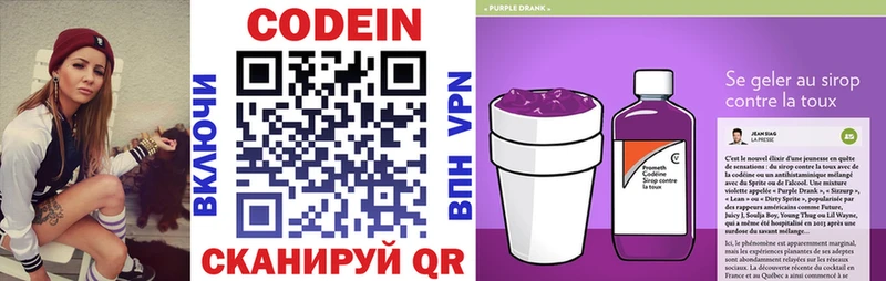 Codein Purple Drank  Курск 